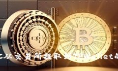 如何将BTC从交易所提取到TPWallet的详细