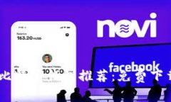 b iaoti2023年最佳比特币钱包推荐：免费
