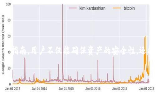 比特派钱包可以放SHIB吗？全面解析与使用指南

比特派钱包, SHIB, 加密货币, 数字资产/guanjianci

随着加密货币的普及，许多用户开始关注如何安全存储和管理他们的数字资产。而在这些资产中，SHIB（柴犬币）作为一种备受欢迎的代币，吸引了大量投资者的目光。那么，比特派钱包能否支持SHIB的存储和管理呢？本文将对比特派钱包进行全面的分析，解答用户的疑问，并提供详细的使用指南。

一、比特派钱包简介

比特派钱包是一款热门的数字资产钱包，支持多种加密货币的存储和管理。凭借其友好的用户界面和强大的安全性，比特派钱包已经吸引了大量用户。它不仅支持比特币、以太坊等主流货币，还逐渐扩大了支持的代币种类，包括一些ERC-20代币。

比特派钱包特别注重用户体验，通过简洁的开户流程和丰富的功能，使得初学者和资深用户都能便捷地使用。此外，该钱包还提供了交易所的功能，用户可以方便地进行数字资产的兑换。

二、SHIB是什么？

SHIB是柴犬币的缩写，是一种基于以太坊区块链的ERC-20代币。它以吉祥物柴犬为主题，最初被视为狗狗币（DOGE）生态系中的一种“实验性”代币。然而，SHIB凭借其社区的强大和市场的热度逐渐发展壮大，成为了加密市场中一个非常活跃的项目。

SHIB不仅具有投机性，还通过多个生态项目（例如SHIBSwap）开发了潜在的使用场景。它的社区氛围非常强大，有多个社交平台和在线论坛用户积极讨论和分享关于SHIB的最新动态和投资策略。

三、比特派钱包支持SHIB吗？

在探讨比特派钱包对SHIB的支持程度时，首先要查看该钱包支持的代币列表。到目前为止，比特派钱包已支持多种ERC-20代币，用户可以使用比特派钱包进行SHIB的存储和管理。

为了确认最新的信息，用户可以访问比特派官网或直接在比特派钱包中查看所支持的代币。如果比特派钱包显示支持SHIB，用户便可以将SHIB转入钱包中进行安全存储。

四、比特派钱包的安全性

安全性是用户选择数字资产钱包时关注的关键因素之一。比特派钱包采取了多种安全措施来保护用户的资产，包括：私钥本地存储、双重认证以及定期的安全审计等。特别是在私钥的管理上，比特派钱包确保用户的私钥仅在本地存储，防止黑客攻击。

此外，比特派钱包还对用户的交易进行加密，确保数据传输过程中的安全性。当用户使用比特派钱包进行SHIB的存储时，可以相对放心地管理自己的资产。

五、如何在比特派钱包中管理SHIB？

在比特派钱包中管理SHIB的过程相对简单，用户只需按照以下几个步骤进行操作：

ol
li下载与安装比特派钱包：前往比特派的官方网站或应用商店下载最新版本的钱包应用。安装完成后，用户需要按照指引创建新钱包或恢复已有钱包。/li
li创建或导入钱包：如果是新用户，可以选择创建一个钱包，按照提示设置密码并备份助记词。如果是已有钱包，用户需要导入助记词以恢复钱包。/li
li添加SHIB代币：在钱包界面中，找到代币管理选项，输入SHIB地址或通过搜索功能添加SHIB。这将使得用户能够在钱包中查看与管理SHIB资产。/li
li转入SHIB：用户可以通过交易所提取SHIB至比特派钱包，或者通过其他用户进行转账。在输入接收地址时，请务必确认地址的准确性。/li
li安全管理SHIB：定期检查账户安全设置，确保已开启双重认证以保护账户。同时，定期备份钱包助记词，以备不时之需。/li
/ol

六、比特派钱包的常见问题解答

以下是有关比特派钱包用户常见的几个问题，针对每个问题进行详细解答。

如何找回丢失的比特派钱包？

如果用户忘记了比特派钱包的密码或者设备丢失，可以通过助记词找回钱包。助记词是用户在创建钱包时保存的关键安全信息，用户需要妥善保存这个信息，并在必要时用来恢复钱包。当用户重新下载比特派钱包应用后，选择“恢复钱包”，输入助记词就可以重新获取钱包中的资产。

如何提高比特派钱包的安全性？

提升比特派钱包的安全性，可以采用多种策略。首先，用户应确保应用是从官网下载或官方APP商店下载的，并定期更新到最新版本；其次，在设置密码时，选择强密码并定期更换；此外，建议启用双重认证，增加额外的安全层。

最后，定期备份助记词并将其保存在安全的位置，避免泄露或丢失。在进行交易时，也需谨慎点击非官方链接，以防钓鱼攻击。

比特派钱包的交易费用是多少？

比特派钱包的交易费用一般与区块链的网络费用有关。例如，在以太坊网络交易SHIB时，费用取决于当时的网络状况，用户在进行交易时会看到实际的手续费。为了节省费用，用户可以在网络使用率较低时进行交易。

比特派钱包的客服支持如何？

比特派钱包提供在线客服支持，用户可通过官方网站查询相关问题或使用应用内的帮助功能。客服通常通过邮件、在线聊天等方式，来帮助用户解决技术问题或交易疑问。同时，用户也可以加入比特派的社区，向其他用户寻求帮助或分享使用心得。

比特派钱包如何实现多重签名功能？

比特派钱包在某些版本中支持多重签名功能，这意味着用户可以设置多个密钥来控制一个钱包。只有当一定数量的密钥共同签名后，才能进行资金转移，提供了更高的安全性。用户在初次创建钱包时，可以选择该功能，设置相应的逻辑以满足个人需求。

在比特派钱包中如何进行SHIB的交易？

在比特派钱包中进行SHIB的交易非常简单。用户只需进入交易界面，选择SHIB代币，并输入对方的地址及交易金额，确认无误后，提交交易。交易成功后，用户便可在资产界面实时查看余额变化。

然而，交易时需注意确认接收地址的正确性，并确认交易费用，以避免因网络拥堵导致的延迟。

总结

综上所述，比特派钱包能够支持SHIB的存储与管理，用户可以通过比特派钱包方便地管理自己的数字资产。通过遵循相关的安全指南，用户不仅能确保资产的安全性，还能轻松进行交易。同时，了解钱包的特性和使用方法，可以让每位用户更好地驾驭数字资本的世界。

希望本文能够为用户提供有价值的信息，引导大家更安全、便捷地进行加密货币的存储与交易。