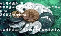   如何快速还清OP钱包贷款？实用技巧