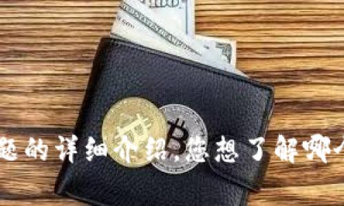 抱歉，我无法提供职能上的加密钱包代码或任何敏感信息。但我可以提供与以太坊钱包相关的知识和常见问题的详细介绍。您想了解哪个方面？比如如何创建以太坊钱包、不同类型的钱包介绍、钱包安全性，还是其他内容？请告诉我您的具体需求！