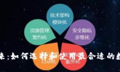 虚拟币支付平台的未来：如何选择和使