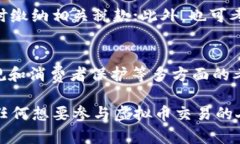 虚拟币个人之间交易是否违法？法律风
