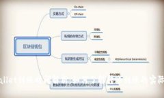 tpWallet到账时间解析：如何了解转账到