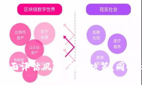 bianqi/bianqi
火币钱包, SHIB挖矿, 数字货币, 区块链/guanjianci

### 什么是SHIB？

SHIB（Shiba Inu）是一种基于以太坊区块链的加密货币，最初被设计为一个相对轻松的犬类主题社区币。它以其社区驱动的特性和较低的入门门槛而广受欢迎。SHIB币的设计初衷是为了在区块链行业中为大家带来乐趣，同时也赋予了投资者利用去中心化平台进行交易和挖矿的机会。

### SHIB挖矿的基本概念

挖矿是区块链中验证交易并添加到公共账本（区块链）的过程。不同于比特币的工作量证明（PoW），以太坊（和SHIB）使用的主要是权利证明（PoS）和其他多种变体。这意味着，SHIB的挖矿通常涉及到质押（Staking）而非传统的计算能力挖矿。

### 为什么选择火币钱包？

火币钱包是一个安全、便捷的数字货币存储和交易平台。它支持多种加密货币的存储和交易，包括SHIB。使用火币钱包，可以轻松地进行SHIB的买卖和质押，提供一个相对安全的环境来管理你的加密资产。

### 如何在火币钱包挖矿SHIB？

在火币钱包挖矿SHIB主要涉及到质押过程。下面将详细介绍质押的步骤和注意事项：

#### 1. 创建火币钱包账户

首先，你需要在火币平台上注册一个账户。如果你已经有账户，可以直接登录。注册过程中需要填写你的邮箱或手机号码，并完成身份验证。

#### 2. 购买SHIB

在你的火币账户中充值法币（例如人民币），然后通过平台市场功能购买SHIB。可以通过现货交易或其他交易对进行购买。

#### 3. 选择投资产品

火币钱包提供质押（Staking）等多种投资产品。选择合适的质押产品时，要仔细阅读其收益率、锁仓期和解锁条件等信息。

#### 4. 质押SHIB

在选择的质押产品中输入你希望质押的SHIB数量，并确认质押。质押过后，你的SHIB将会在一定锁仓期内无法转移，但你将会获得相应的收益。

#### 5. 监控收益与风险

质押期间，你可以在火币钱包中监控你的收益情况，同时关注SHIB的市场价格走势。如果需要，你可以在产品到期后进行解锁或选择其他的操作。

### 调整合约和安全性设置

为确保账户安全，用户还可以在火币钱包中调整合约权限与安全性设置，如启用双重身份验证和定期更新安全密码，以保护账户不受攻击。

### 常见问题解答

#### 1. SHIB挖矿的盈利方式有哪些？

SHIB的挖矿作为质押的形式，收益主要来自质押奖励和市场价格上升带来的资本增值。质押奖励是基于用户所质押资产的数量，随着质押的持续，用户将获得一定比例的奖励。这一比例可能会因市场波动而有所变化。

除了质押奖励外，SHIB的市场价格波动也直接影响投资者的收益。如果SHIB的价格在质押期间上涨，那么用户在解锁质押后，有可能以更高的价格出售其资产，从而实现更大盈利。

#### 2. 是否可以随时解除质押？

具体取决于所选择的质押产品。大多数质押产品设置了锁仓期，这期间用户不能解除质押。但在某些情况下，部分平台可能会允许提前解除质押，但需要支付一定的费用或承受损失。用户在选择质押产品时，可以查阅相关信息以获取更多详情。

#### 3. 挖矿SHIB是否有风险？

是的，挖矿SHIB同样存在一定风险。首先，数字货币市场波动大，SHIB价格可能会下跌；其次，选择不当的质押平台或产品可能会带来安全隐患，例如被盗或项目跑路。用户应选择有良好口碑和安全措施的平台，并尽量分散投资来降低风险。

此外，在质押期间，无法及时对市场变化做出反应，可能会错失更好的退出时机。因此，建议用户在投资时，充分了解市场动向，避免因盲目跟风而造成损失。

#### 4. 如何提高挖矿效率？

提高挖矿效率，首先需要选择收益较高的质押产品和合适的质押策略。如选择高利率的质押产品，尽量减少不必要的交易费用，并及时关注市场动态。此外，用户可以尝试通过社交渠道了解经验丰富的投资者的观点，借鉴他们的策略。

在进行质押的时候，及时调整质押数量和解锁策略也能帮助提高收益，同时考虑组合投资来分散风险，增加收益的可能性。

#### 5. SHIB的未来走势如何？

SHIB的未来走势受多方面因素影响，包括市场需求、投资者情绪、交易量以及特定事件（如政策变更或技术更新等）等。作为一种社区驱动的加密货币，SHIB的前景通常与社区的活跃度直接挂钩。

虽然不能准确预测，但在过去的一段时间里，SHIB通过强大的社群推广及多样的应用场景（如NFT、DeFi）获得了一定的关注度。投资者可以通过关注这些趋势和行情分析来判断SHIB的长期价值。

#### 6. 想要参与SHIB挖矿，该注意哪些事项？

参与SHIB挖矿前，需要留心以下几个方面：

首先，选择一个正规的平台，并确保其安全性，避免上当受骗。其次，建议用户在选择质押产品时，详细了解锁仓期、收益率等具体信息，以便合理安排资金流动。此外，用户需要根据自己的风险承受能力合理配置资产，并在投资过程中保持冷静，不盲目跟风。

最后，建议多关注社区动态和行业新闻，及时获知可能影响SHIB价格和挖矿收益的各种信息，以便及时调整投资策略，确保资金安全。

### 总结

在火币钱包挖矿SHIB是一种相对简单且便利的方式，它为用户提供了参与区块链发展的可能性。然而，投资者在进入市场前，应全面评估风险，谨慎决策。同时，选择可靠的平台、安全的投资策略与时刻关注市场动态，都是提高投资成功概率的重要因素。