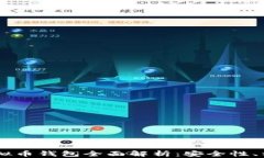 2023年最新PC端虚拟币钱包全面解析：安