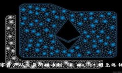 如何正确将数字资产从交易所提币到