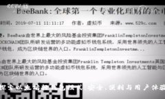 探索以太坊轻钱包模式：安全、便利与