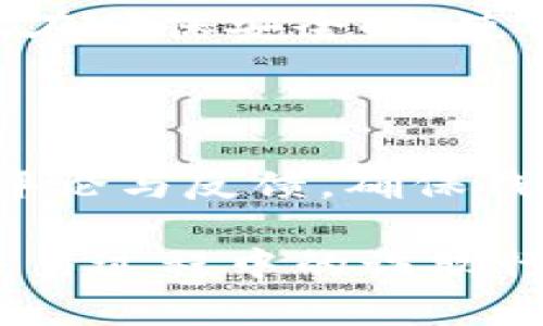   如何建立安全可靠的比特币钱包：全面指南 / 

 guanjianci 比特币钱包, 比特币存储, 数字货币, 钱包安全 /guanjianci 

比特币作为一种数字货币，为投资者提供了前所未有的机会与挑战。为了安全地存储和使用比特币，建立一个安全可靠的比特币钱包是至关重要的。本文将详细介绍如何创建比特币钱包的方法和安全注意事项，帮助您更好地管理和保护您的数字资产。

第一部分：比特币钱包的种类

在了解如何建立比特币钱包之前，首先需要了解比特币钱包的种类。比特币钱包大致可以分为以下几类：

ul
  listrong热钱包：/strong热钱包是指连接互联网的比特币钱包，方便进行交易和使用。它们通常以应用程序或在线平台的形式存在。热钱包的优点是使用方便，但由于始终与互联网连接，它们更加容易受到黑客攻击。/li
  listrong冷钱包：/strong冷钱包指的是不与互联网连接的比特币钱包。常见的冷钱包形式包括纸钱包和硬件钱包。虽然冷钱包不方便进行快速交易，但相对而言，它们提供了更高的安全性，适合长期存储。/li
  listrong移动钱包：/strong移动钱包是在手机应用上使用的比特币钱包，适合日常小额交易。它们通常功能齐全，方便随时随地找到。/li
  listrong桌面钱包：/strong桌面钱包是在计算机上安装的比特币钱包，比热钱包更安全。用户需下载整个区块链数据，相对较占存储空间，但给予用户更多的控制权。/li
  listrong纸钱包：/strong纸钱包是将比特币的公钥和私钥以打印的形式保存，属于一种冷存储。不可篡改并且更难受到网络攻击的威胁。/li
/ul

了解这些钱包的种类后，您可以选择适合自己的钱包类型，以满足您的需求。

第二部分：建立比特币钱包的步骤

1. 选择合适的钱包类型

如上所述，选择最适合您的比特币钱包类型是第一步. 如果您只需要进行简单的交易，热钱包可能效果最佳。但如果您打算长期储存比特币，冷钱包是更安全的选择。

2. 下载或创建钱包

如果您选择热钱包，您可以从官方网站或应用商店下载相应的钱包应用。在下载时，确保您所选择的应用程序是官方版本，以避免遭受骗局。钱包应用通常会要求您创建一个新账户，并提供一个强密码。

对于冷钱包，您可以选择纸钱包或硬件钱包。硬钱包一般来自知名的硬件钱包制造商，您需根据其说明书进行设置。纸钱包则可以通过专门的网站生成，并且在生成时需要确保您的设备没有连接互联网。

3. 备份和保护钱包

无论您选择哪个类型的钱包，备份都是关键的一步。对于热钱包，建议您定期将密钥和钱包信息备份到一个安全的地方。冷钱包也应确保有多份备份，分散存储在不同的地点。

同样重要的是，确保您使用的密码非常强大并且独特。您可以考虑启用双重身份验证（2FA）等额外的安全措施，以更好地保护您的比特币钱包。

4. 了解如何进行交易

成功建立比特币钱包后，您需要了解到如何使用它进行转账和接收比特币。每个钱包都有其特定的界面和操作方式，通常会涵盖发送、接收和查看余额等基本功能。了解这些功能将使您能更加自如地操作比特币交易。

第三部分：比特币钱包的安全措施

安全是比特币钱包最重要的方面，因为一旦丢失私钥或密码，您的比特币将会不可挽回。以下是一些提高比特币钱包安全性措施：

ul
  listrong不与他人分享您的私钥：/strong私钥是您控制比特币的关键，绝不能与他人分享。/li
  listrong定期更新钱包软件：/strong确保您使用的是钱包软件的最新版本，以避免安全漏洞。/li
  listrong创建强密码：/strong使用包含大写、小写字母、数字和特殊字符的复杂密码。/li
  listrong使用冷钱包存储大额资产：/strong对于长期投资，尽量将大额比特币储存于冷钱包中，以降低被盗风险。/li
/ul

第四部分：常见问题解答

问题1：什么是比特币钱包的私钥和公钥？

比特币钱包的私钥和公钥是控制比特币账户的关键。公钥是您用于接收比特币的地址，类似于银行账户号码；而私钥则是用于签署交易的，可以理解为您的银行密码。任何能获得您私钥的人均可以控制您的比特币，因此务必小心保管。

问题2：我可以在一个钱包中存储多种加密货币吗？

并非所有比特币钱包都支持多种加密货币。一般来说，热钱包或移动钱包可能支持多个种类的数字货币，而冷钱包通常出于安全考虑，只支持比特币或特定种类的代币。在选择钱包时，请确保查看其支持的货币类型。

问题3：如何恢复被盗或丢失的比特币钱包？

如果您的比特币钱包被盗或丢失，首先您需要尝试使用备份文件进行恢复。检查您之前是否有保存过助记词或密钥。若果各类备份均无法恢复，您可能就无法找回丢失的比特币。因此，事先做好备份及安全措施，是非常必要的。

问题4：比特币钱包的手续费是什么？

比特币钱包的手续费因钱包类型和网络拥堵情况而异。热钱包常常会有较低的转账费用，而在高峰期间，转账费用可能增加。这是因为比特币网络的交易是通过“竞价”的方式进行的，手续费越高，处理速度越快。如果您不急于转账，可以选择在费用较低时进行交易。

问题5：比特币钱包是否支持离线使用？

有的比特币钱包可以支持离线操作，特别是冷钱包，它们设计成不与互联网连接，从而提高安全性。但热钱包通常依赖在线网络进行操作。因此在确保安全时，使用冷钱包存储大额资产是一个不错的选择。

问题6：如何选择安全可靠的比特币钱包？

选择比特币钱包时，您应考虑诸如安全性、功能、使用方便性及社区口碑等因素。对于新用户，推荐先了解一些市场口碑好的钱包，并参考社区评论与反馈。确保钱包能够根据您的需求进行选择，如短期交易还是长期存储技巧。

总之，建立比特币钱包的方法虽然简单，但是确保安全与合规则是高度重要的。通过对于钱包种类的了解、备份与保护措施的落实，再结合对交易过程中的诈欺行为的警惕，您就可以安全地使用并存储比特币，且在这个过程中提高投资效益。希望这篇文章能帮助您更好地理解比特币钱包的使用和安全。