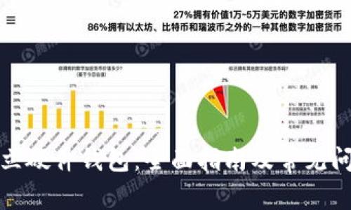 如何开立硬件钱包:全面指南及常见问题解答