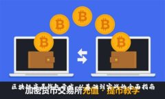 区块链底层钱包开发：从基础到实战的