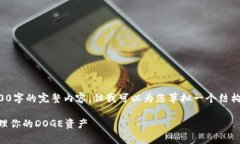 注意： 由于平台限制，我无法提供2
