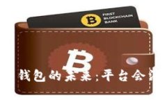 虚拟币钱包的未来：平台会消失吗？