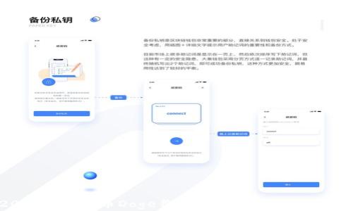 2023年虚拟币Doge价格分析与未来趋势展望