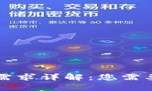 比特币钱包内存需求详解:您需要了解的关键因素