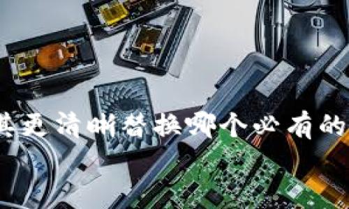 还是更改了一些使内存提取的含意使其更清晰替换哪个必有的字体或颜色图标进行标示，不要着急  
如何查看TP钱包热钱包的转账记录
