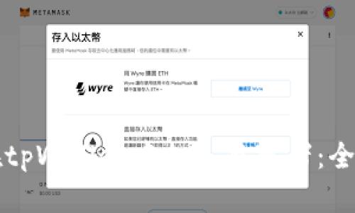如何在tpWallet中加入观察者:全面指南