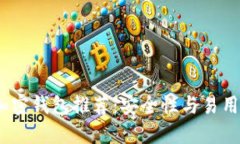 2023年最佳加密钱包推荐：安全性与易