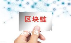 数字货币钱包认证机构：如何选择安全