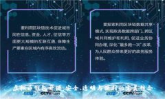 虚拟币钱包开源：安全、透明与便利的