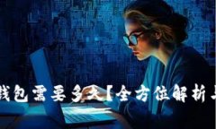 狗狗币转账到钱包需要多久？全方位解