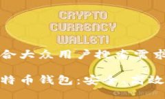 思考一个符合大众用户搜索需求并且的