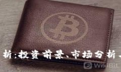 TKO虚拟币全解析：投资前景、市场分析