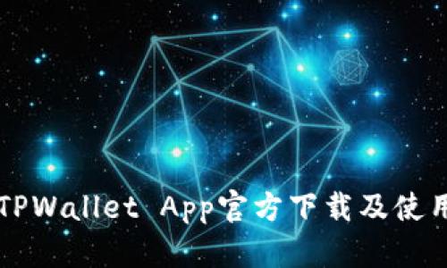 苹果TPWallet App官方下载及使用指南