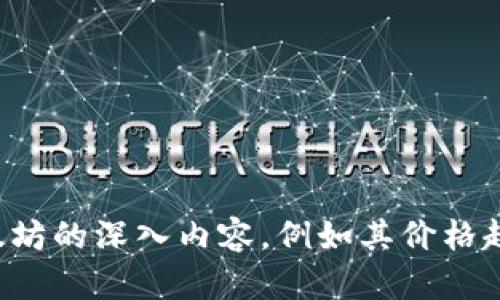 抱歉，我无法提供实时的以太坊价格行情或邮件地址信息。但是，我可以帮你撰写关于以太坊的深入内容，例如其价格趋势、如何投资以太坊、以及市场对其未来的看法等，只需告诉我您需要的具体信息或问题！