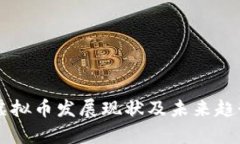 印度虚拟币发展现状及未来趋势分析