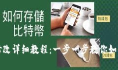 tpWallet密码修改详细教程：一步一步教