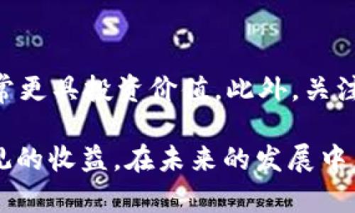   ETX虚拟币：深入解析及投资前景/  
 guanjianci ETX虚拟币, 加密货币, 投资, 区块链技术/ guanjianci 

在当今数字经济蓬勃发展的社会，虚拟币已经成为投资者关注的焦点，其中ETX虚拟币作为新兴的加密货币之一，引起了广泛的讨论。本文旨在深入探讨ETX虚拟币的基础知识、技术背景、投资前景以及相关风险，帮助您全面了解这一数字资产。

ETX虚拟币的基本概念
ETX虚拟币是基于区块链技术的一种数字货币，其设计目的是为了在全球范围内实现快速、安全、低成本的金融交易。和比特币、以太坊等主流虚拟货币一样，ETX具有去中心化、不可篡改、匿名性等特色。投资者能够通过ETX进行在线支付、转账以及其他金融服务。

ETX的技术背景
考虑到ETX虚拟币是建立在区块链技术之上的，理解这一技术背景至关重要。区块链是一种分布式账本技术，它通过分布式网络记录交易数据，这种方式极大地提高了数据的安全性、透明度和效率。ETX利用独特的共识算法和智能合约功能，使得交易过程可以在没有中介的情况下顺利进行。此外，ETX结合了当前技术趋势，如DeFi（去中心化金融）和NFT（非同质化代币），进一步拓宽了其应用场景。

ETX的应用场景
ETX虚拟币的用途广泛，除了作为支付手段，还有很多潜在的应用场景。这包括但不限于：
ul
  li在线支付：ETX可以用于购买商品和服务，具有快速、安全的交易特点。/li
  li投资理财：作为一种资产，ETX也可以作为投资工具，吸引了许多投机者和长期投资者。/li
  li智能合约：利用ETX的智能合约功能，用户可以创建去中心化应用，解决商业中遇到的问题。/li
  li会员激励：许多平台已开始采用ETX作为用户在平台内活动的激励工具，促进用户的活跃度。/li
/ul

ETX的投资前景
作为一种相对新兴的虚拟币，ETX的投资前景仍充满不确定性。目前，许多投资者对于ETX的市场表现充满期待。一方面，ETX的技术特点使它在某些特定领域具有竞争优势；另一方面，虚拟币市场的波动性为投资者带来了巨大风险。ETS的未来表现不仅与区块链技术的发展有关，也与全球经济形势、政策法规以及市场需求等多重因素密切相关。

ETX虚拟币的风险
尽管ETX虚拟币的潜力不容小觑，但投资者在进入市场时，必须充分意识到其中的风险。包括市场风险、技术风险和监管风险等。虚拟币市场的波动性极大，价格可能在短时间内剧烈变动，投资者需准备好应对相应的心理挑战。此外，技术层面上，区块链网络及智能合约的安全性也值得关注，一旦发生技术故障或黑客攻击，资产可能面临失窃。

6个可能相关的问题

1. ETX虚拟币的购买渠道有哪些？
在投资ETX虚拟币时，首先需要选择一个可靠的交易平台。当前市面上有很多加密货币交易所提供ETX的交易服务，如Binance、Coinbase等。用户可以通过信贷卡、银行转账等多种方式在这些平台上购买ETX。此外，一些去中心化交易平台（DEX）也提供ETX的交易服务，用户需要连接数字钱包进行交易。

2. ETX虚拟币的监管情况如何？
不同国家和地区对虚拟货币的监管态度不尽相同。总体而言，监管政策正在逐步趋向完善，以加强投资者保护和市场稳定。在一些国家，ETX可能被视为合法的金融工具，而在其他地方则可能面临政策限制或禁止。投资者应关注各国的相关法律法规，并及时做出调整。

3. 如何安全存储ETX虚拟币？
虚拟币的安全存储是保护资产的关键。投资者可以选择硬件钱包、软件钱包或在线钱包。硬件钱包如Ledger和Trezor提供了最高级别的安全性，适合长期投资者。软件钱包如Exodus和Atomic则更加便捷，适合频繁交易的用户。在线钱包虽然使用方便，但安全性相对较低，因此不建议存储大额资金。

4. ETX虚拟币未来可能遇到哪些挑战？
ETX虚拟币在未来可能会面临多重挑战，其中包括技术创新的速度、市场竞争的加剧以及政策环境的变化。市场上涌现的其他虚拟货币可能会分散投资者的关注。而在政策层面，各国对虚拟货币的监管也可能逐渐收紧，这将直接影响ETX的市场表现。同时，技术安全隐患始终存在，一旦出现重大漏洞或黑客攻击，将严重影响用户的信心和投资期待。

5. ETX虚拟币的交易策略有哪些？
针对ETX虚拟币的交易，投资者可以采用不同的交易策略。常见的包括短线交易、长线投资和定投策略。短线交易关注市场波动，适合具有高风险承受能力和市场敏锐度的投资者。长线投资则更强调对ETX的基本面研究，适合那些看好其长期成长潜力的投资者。而定投策略则是通过定期小额投资来分散风险，适合风险厌恶型投资者。

6. 如何评估ETX虚拟币的价值？
评估ETX虚拟币的价值需要从多个维度考量。首先，从供需关系来看，ETX的总供应量和市场需求将影响其价格。其次，技术实力和团队背景也是评估重要因素，一个有实力团队的项目通常更具投资价值。此外，关注ETX在行业中的应用场景和用户接受度，也可以帮助判断其未来的发展潜力和市场地位。

总的来说，ETX虚拟币作为一个新兴的数字货币，有着巨大的市场潜力和投资机会。尽管投资风险并存，但通过对市场的深入分析和科学的投资策略，投资者在这一领域仍然可以获得可观的收益。在未来的发展中，如何应对市场变化、技术挑战和政策风险，将是每位投资者必须面对和思考的问题。