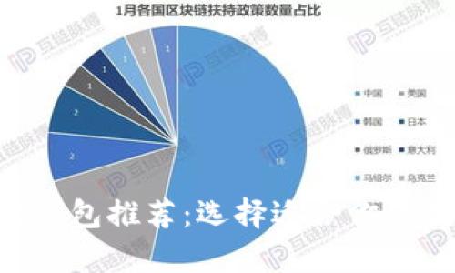2023年USDT最佳钱包推荐:选择适合你的数字货币存储方案