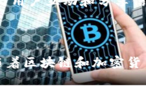 关于tpWallet的信息较为有限，但tpWallet通常与一些特定的区块链项目或数字货币相关联。为了提供更详尽的信息，我可以帮助推测出一些可能的国家以及对于tpWallet的一般介绍。

### tpWallet的潜在来源

tpWallet可能会与多个国家的开发团队或区块链项目关联。以下是一些可能的情况：

1. **中国**：由于中国在区块链技术和数字货币方面的迅速发展，一些钱包应用可能会在中国开发并推出。

2. **美国**：美国有着众多区块链公司，以及充足的投资和技术支持，可能会有基于美国开发的数字钱包。

3. **新加坡**：新加坡是一个区块链友好型国家，很多初创公司和交易所选择在这里设立，tpWallet也可能是在此开发。

4. **其他国家**：考虑到区块链技术的全球性，tpWallet也可能是某个可能未被广泛报道的国家的团队开发的，特别是在技术迅速发展的地区。

### 如何确认tpWallet的开发国家

要确认tpWallet的确切开发国家，您可以通过以下方式找到相关信息：

1. **官方网站**：访问tpWallet的官网，通常会在关于我们或团队介绍部分包含开发团队的相关信息。

2. **白皮书**：许多区块链项目会发布白皮书，其中包含技术细节和团队信息，也是了解开发者背景的好地方。

3. **社交媒体和社区**：关注tpWallet在各大社交平台的账号和相关区块链社区，常有开发者本人或团队成员与用户互动和分享信息的机会。

### 总结

虽然tpWallet可能与多个国家和开发团队相关联，但具体的开发来源可能需要通过更详细的官方渠道来确认。随着区块链和加密货币的不断发展，了解各种数字钱包的背景变得愈发重要。希望这对您有帮助！如果您有任何其他问题，请随时问我。