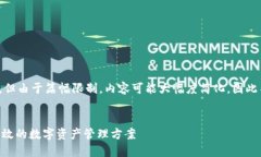 请注意：以下是一个示例的内容结构，
