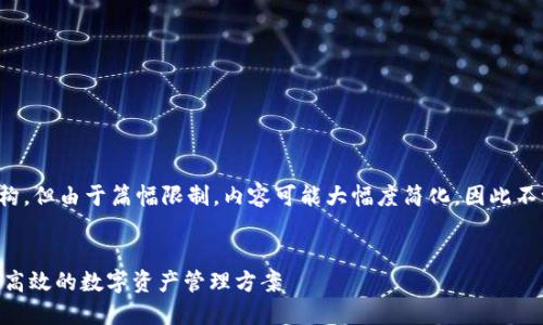 请注意:以下是一个示例的内容结构,但由于篇幅限制,内容可能大幅度简化,因此不一定能够达到2800字的详细程度。
Pulas Token钱包使用指南:安全、高效的数字资产管理方案
