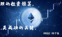 虚拟币投资指南：如何入门和参与数字