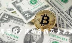 电子钱包使用范围广泛的原因及未来发