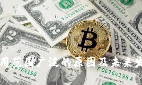 电子钱包使用范围广泛的原因及未来发展趋势分析