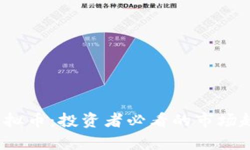 2023年最强虚拟币：投资者必看的市场趋势与前景分析