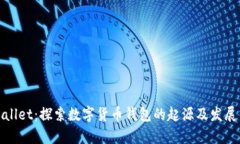 tpWallet：探索数字货币钱包的起源及发