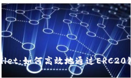 tpWallet：如何高效地通过ERC20链提币