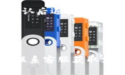 关闭tpWallet共享功能的具体步骤可能会因版本更新和设备差异而有所不同，但通常可以按照以下的一般步骤进行操作：

1. **打开tpWallet应用**：
   首先，确保你已经在你的设备上打开了tpWallet应用。

2. **进入设置菜单**：
   通常在应用的主界面，你可以找到一个设置（Settings）或个人中心（Profile）的图标，点击进入。

3. **查找共享设置**：
   在设置菜单中，查找关于“共享”或“隐私”的选项，可能会用“共享我的钱包”或类似名称来描述。

4. **关闭共享功能**：
   找到共享设置后，你应该能看到一个切换按钮或选项，来关闭当前的共享功能。点击关闭即可。

5. **确认更改**：
   有些应用会要求确认是否真的要关闭共享功能，确认后退出设置。

6. **退出应用并重新启动**：
   为确保设置生效，可以退出应用并重新启动。

如需更详细的指导，建议查阅tpWallet的帮助文档或联系客服获取支持。