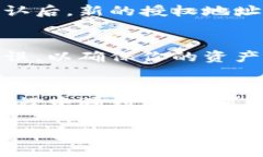 要修改 tpWallet 的授权地址，通常需要