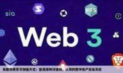 如何打造安全高效的区块链钱包后端：
