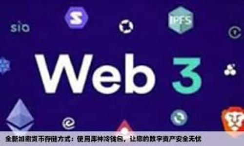 

如何打造安全高效的区块链钱包后端：开发者的必备指南