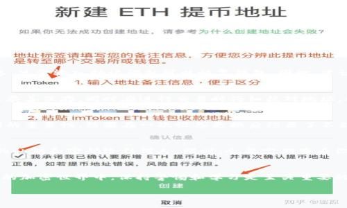 创建 tpWallet 地址信息的过程相对简单，但为了确保你能够顺利完成这一过程，下面我将详细介绍每一步的操作，并提供一些个性化的经验分享。

前期准备
在创建 tpWallet 地址之前，你需要确保自己已经下载并安装了最新版本的 tpWallet 应用。tpWallet 是一个去中心化的钱包，专门用来存储和管理各种加密货币。在下载完成后，打开应用程序，进行注册和登录。

创建新地址
成功登录后，通常会在首页或设置页面看到一个“创建钱包”或者“新增地址”的选项。点击这个选项后，系统会引导你完成创建钱包地址的流程。在这个阶段，你需要注意以下几个步骤：

设置安全密码
为了确保你的钱包安全，系统会要求你设置一个强密码。在设置密码时，可以考虑使用数字、字母和特殊符号的组合，以提高安全性。记得把这个密码记录下来，切勿遗忘。

备份助记词
tpWallet 会为你生成一串助记词，这是一种恢复钱包的重要信息。如果你忘记了密码或者换了设备，只需输入助记词就可以恢复钱包。因此，建议你将助记词写在纸上，并保存在一个安全的地方，不要在网络上存储。

确认地址信息
创建完成后，你将会看到你的钱包地址和相关信息。这里的地址通常是一个字母和数字的组合，确保妥善保存，同时在进行交易时仔细核对地址，以避免资金损失。

个性化经验分享
说到我自己的经历，刚开始接触加密货币时，我也是一脸懵懂。创建钱包的时候并没有意识到助记词的重要性，结果在一次设备更换后经历了不能访问钱包的痛苦，那种无助感真的难以形容。所以我想提醒你们，务必要重视助记词的备份和保管。

使用钱包地址的温馨提示
一旦你创建了钱包地址，就可以用它来接收、存储和发送加密货币。在使用过程中，切记不要分享你的私钥和密码给任何人。同时，也要定期查看你的钱包，确保没有异常交易发生。

总结
创建 tpWallet 地址虽然步骤不复杂，但保障个人信息和资金安全才是最重要的。在这个快速发展的加密世界中，保持警惕和学习是至关重要的。如果你有兴趣进一步了解加密货币的市场动态或者交易技巧，可以关注相关的资讯和社区。

希望这些步骤能够帮助你顺利创建 tpWallet 地址。如果你有其他问题，也欢迎随时向我咨询！
