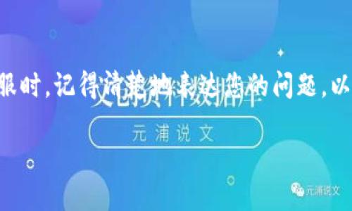 联系TP钱包客服电话的方法主要有以下几种，具体步骤如下：

通过官方网站获取客服电话
首先，您可以访问TP钱包的官方网站。在官方网站上，通常会有“联系我们”或者“帮助中心”的链接。在这些页面中，您可以找到官方的客服电话及其它的联系方式。确保您访问的是TP钱包的正式网站，以避免伪冒网站。

通过APP内联系支持
另外，TP钱包的移动应用程序内也提供客户支持的联系方法。打开TP钱包应用，通常在设置或帮助一栏中，可以找到“联系客服”或者“联系客服中心”的选项。通过该选项，您可以直接与在线客服进行沟通，或者获取客服电话。

社交媒体和社区支持
除了官方网站和APP，TP钱包也可能在社交媒体平台（如微博、微信、Twitter等）上提供客服支持。您可以在这些平台上关注他们的官方账号，查看是否有发布的客服电话或联系信息。此外，参与相关的社区讨论（例如区块链相关论坛）也可能获取到用户分享的客服电话。

注意保护个人信息
在联系任何客服时，请注意不要泄露个人的敏感信息，例如密码、私钥等。正规的客服不会要求您提供这些信息。如果在联系的过程中发现有可疑的要求或行为，务必提高警惕并立即停止交流。

总结
获取TP钱包的客服电话其实很简单，主要可以通过官方网站、移动应用和社交媒体等多种渠道来实现。当您联系到客服时，记得清楚地表达您的问题，以便得到及时有效的帮助。如果您在使用TP钱包时遇到任何问题，不妨尝试这些方式联系他们的客服。

希望这些信息能够帮助到您！如果您还有其他问题，随时可以问我。