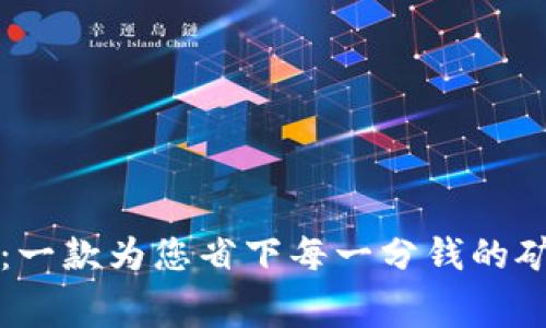 tpWallet：一款为您省下每一分钱的矿工费钱包