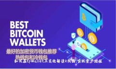 如何在tpWallet上高效解读K线图，实现资
